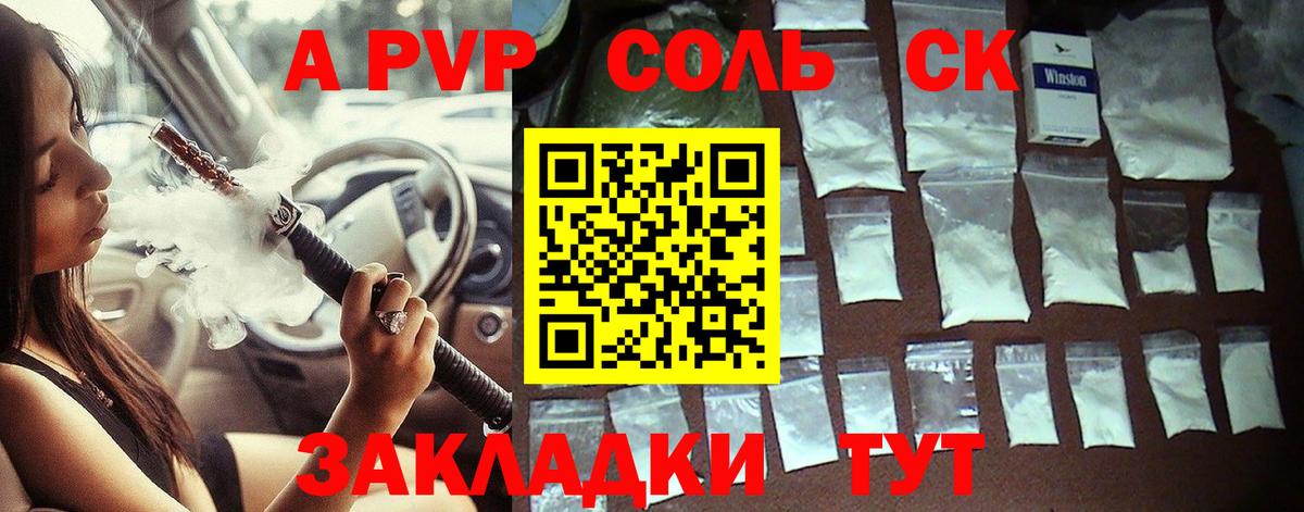 Альфа ПВП Соль  Alfa_PVP Crystall  Троицк  Вход с VPN 