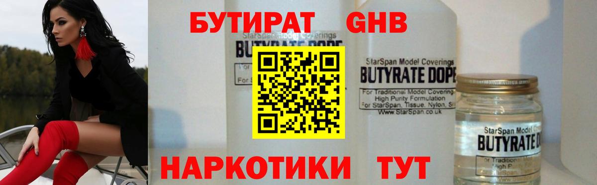 БУТИРАТ  БУТИРАТ BDO 33%  Вход с VPN  Троицк 