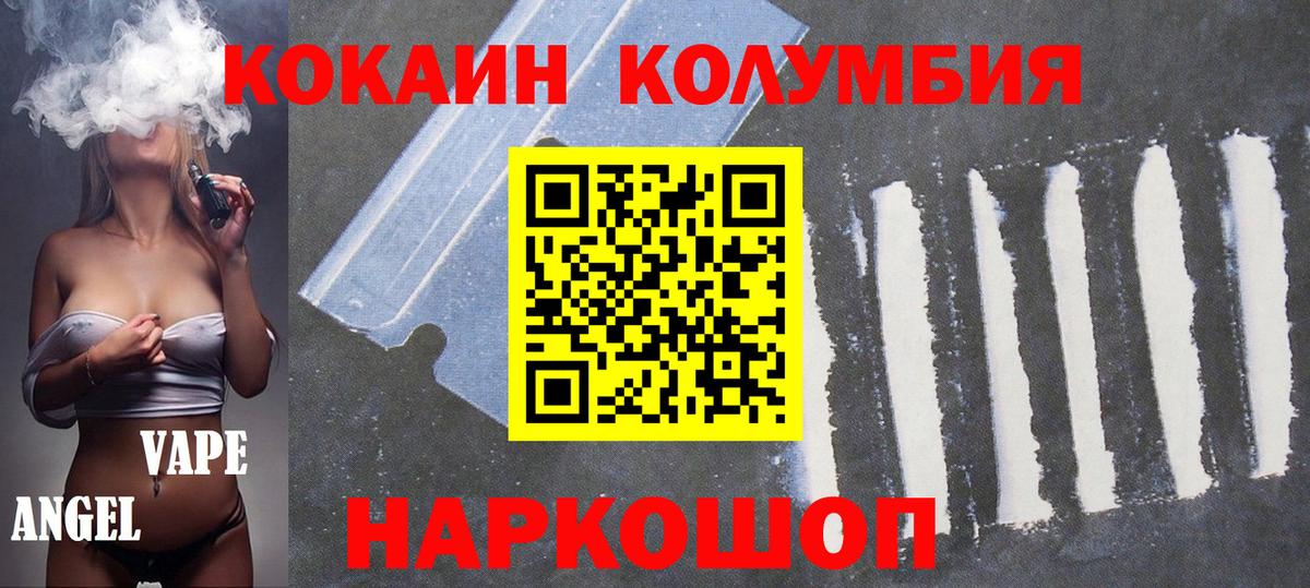 Кокаин Колумбийский Троицк