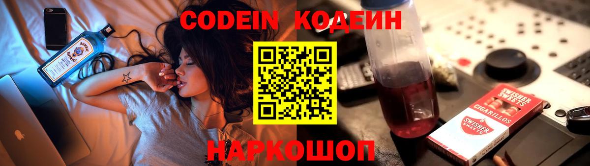 Троицк  Кодеин напиток Lean (лин)  Вход с VPN  Кодеин Purple Drank 