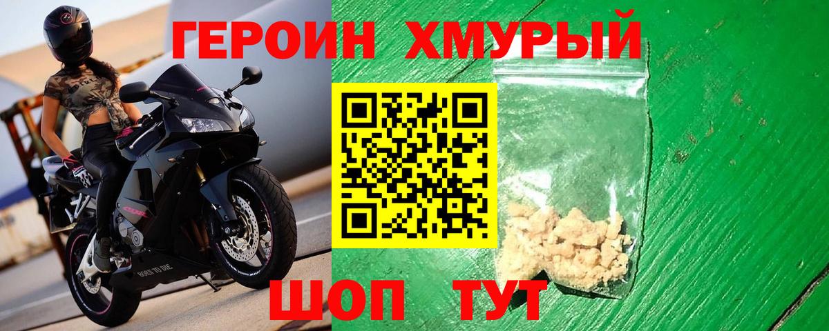 Троицк  ГЕРОИН белый  Вход с VPN 