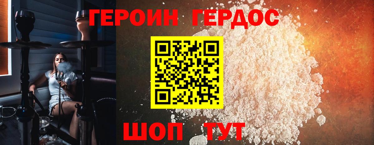 Героин VHQ Троицк