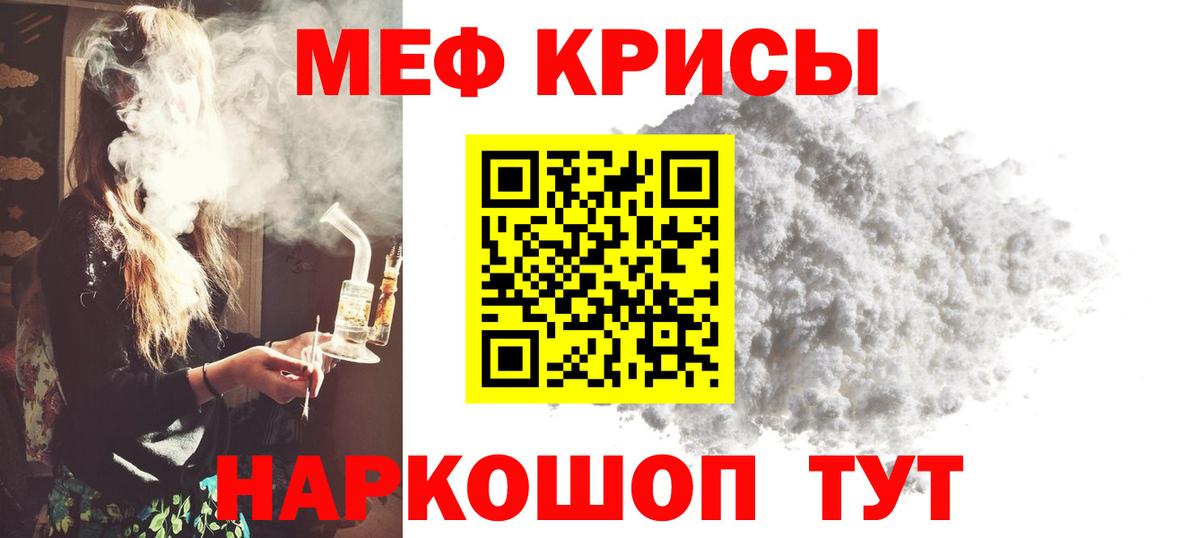 Меф кристаллы Троицк