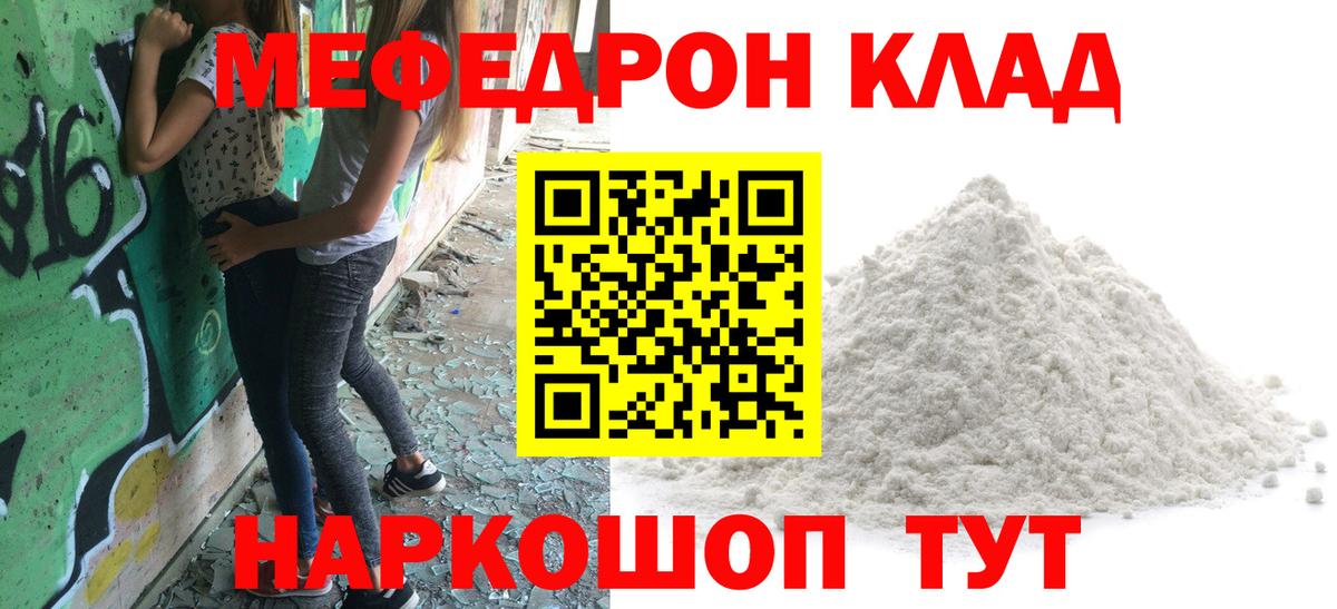 МЕФ VHQ  Вход с VPN  Троицк  МЕФ мяу мяу 